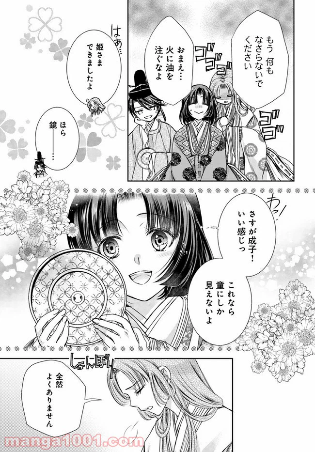 ページ 8 — 第10.2話