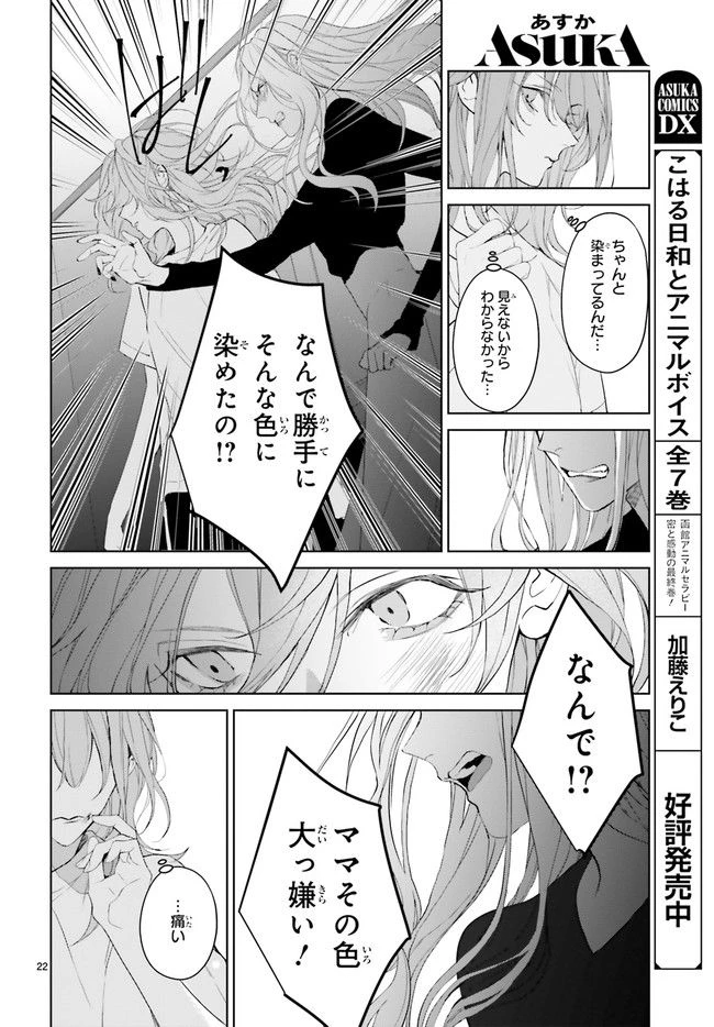 ページ 3 — 第21.4話