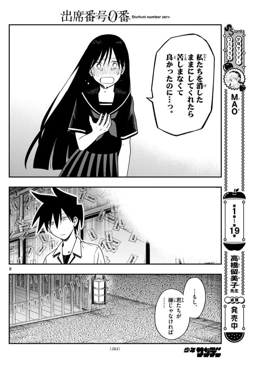 ページ 8 — 第24話