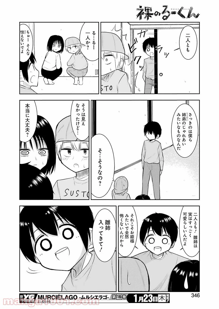 ページ 15 — 第22話