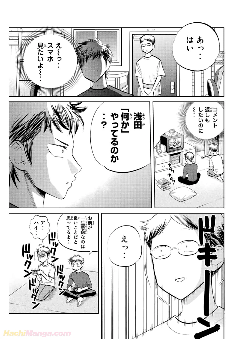 ページ 5 — 第19話