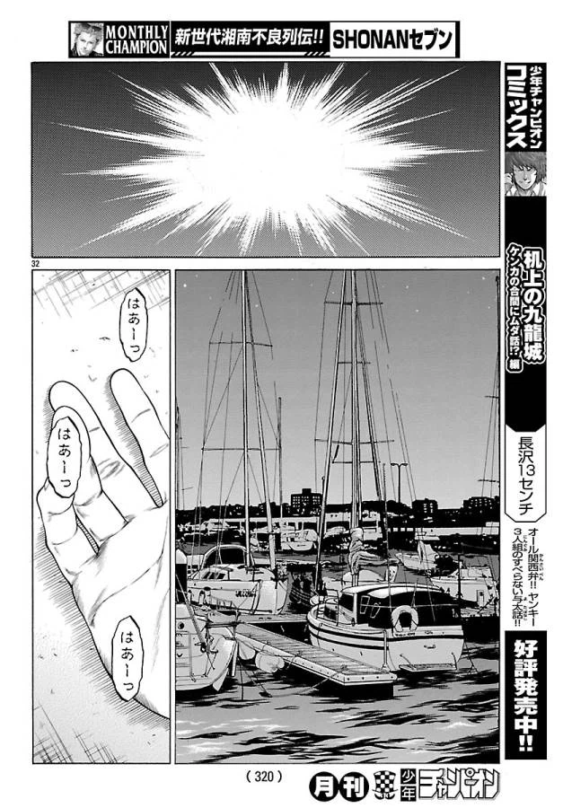 ページ 32 — 第48話