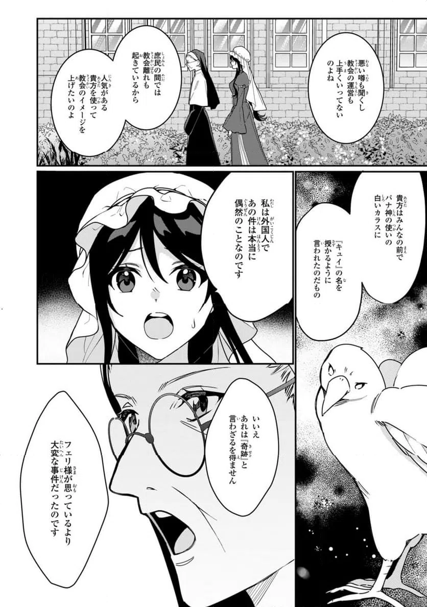 ページ 8 — 第27.1話