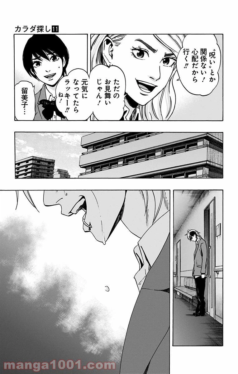 ページ 19 — 第92話