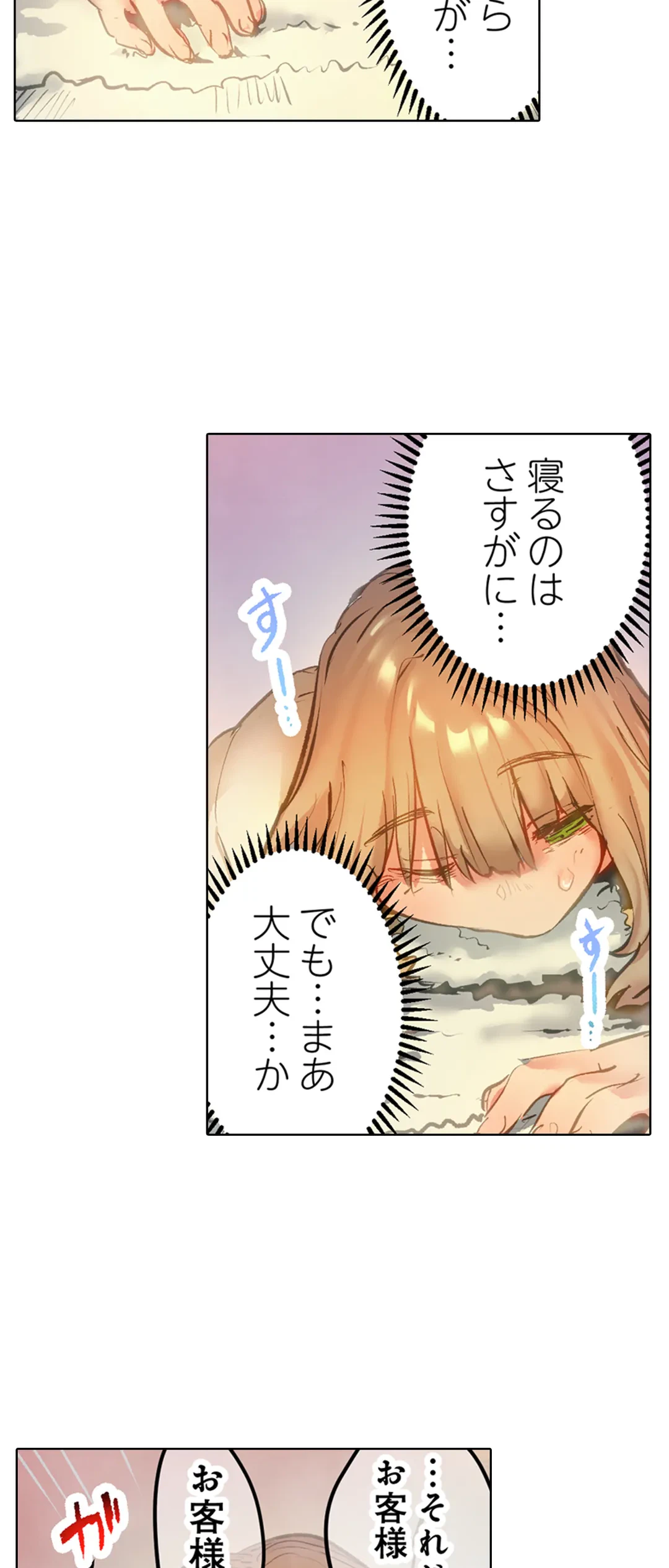 ページ 23 — 第16話
