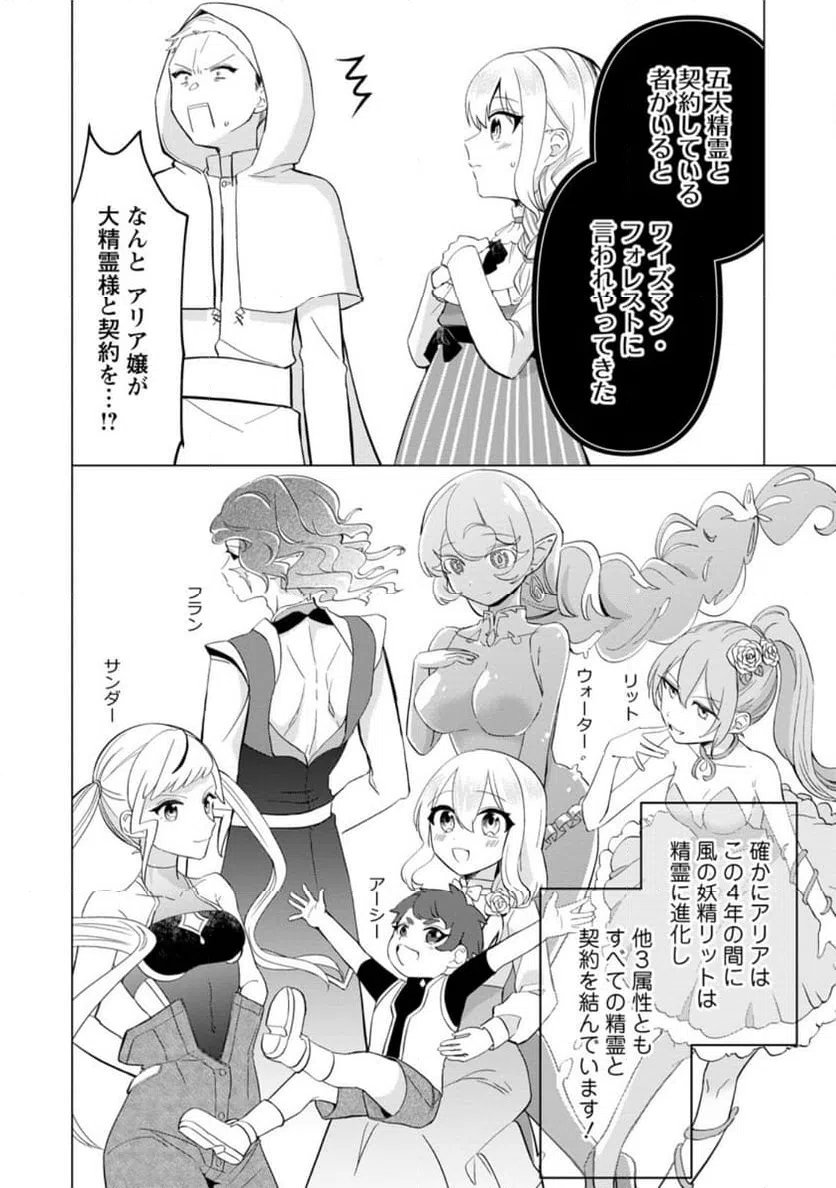 ページ 9 — 第10.2話