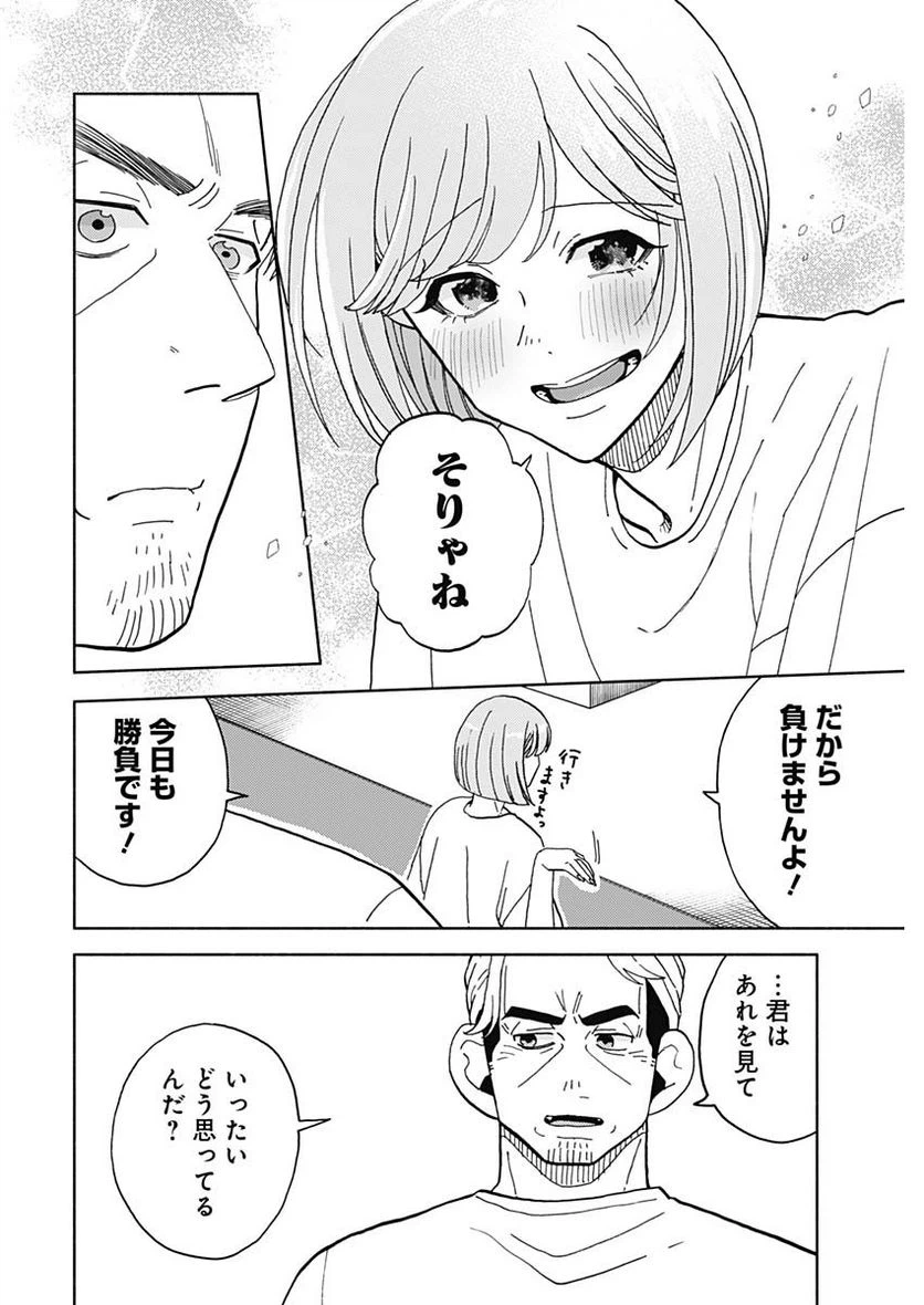ページ 18 — 第22話