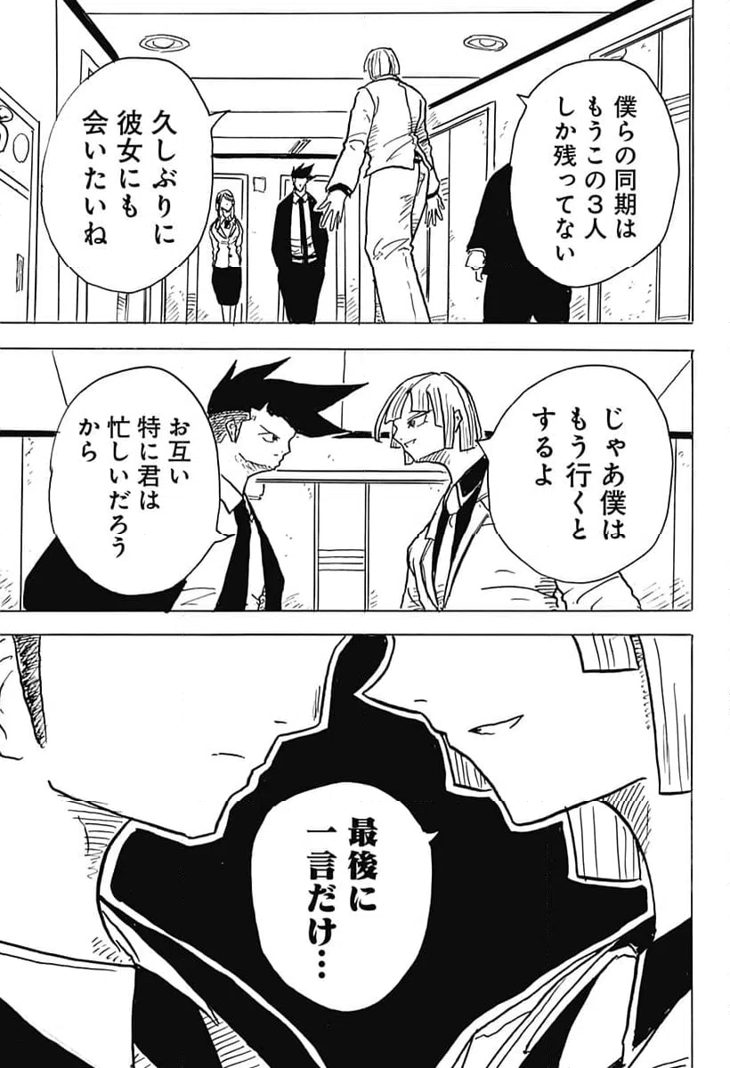 ページ 7 — 第25話