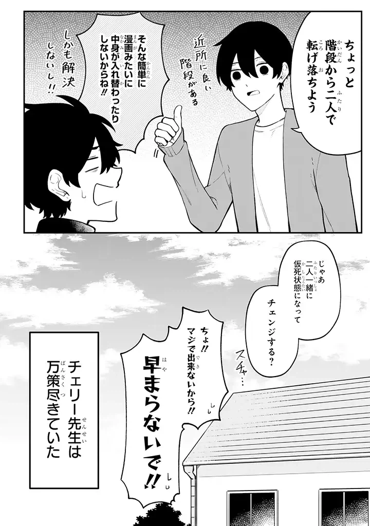 ページ 4 — 第26.2話