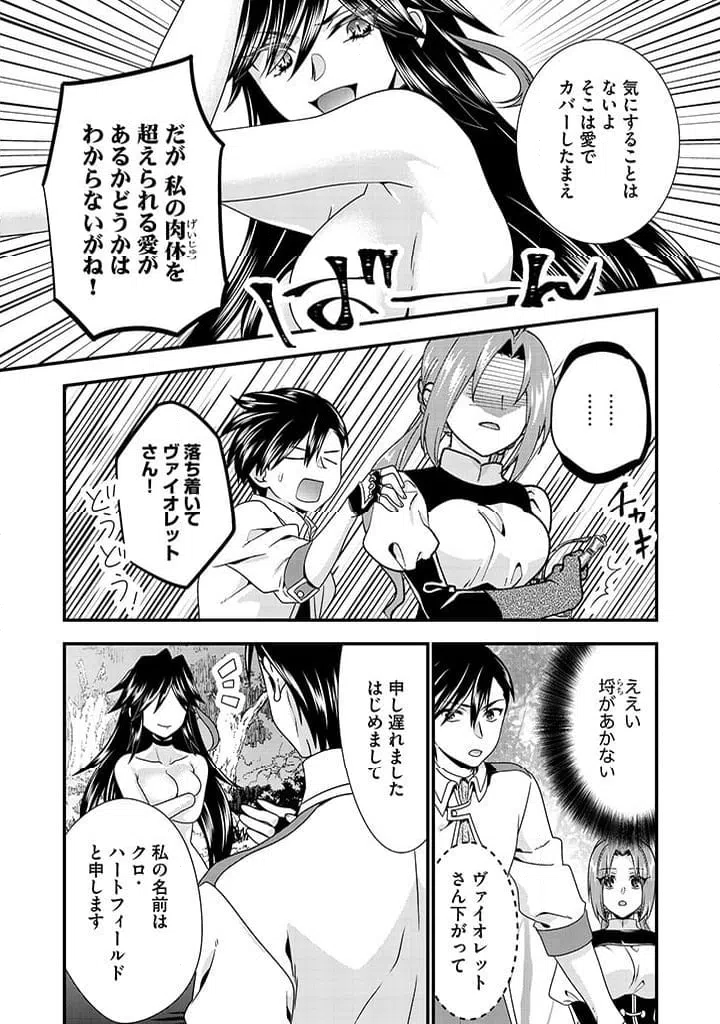 ページ 10 — 第6.2話