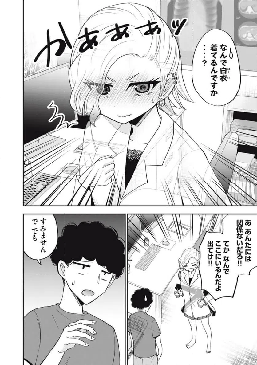 ページ 12 — 第4話