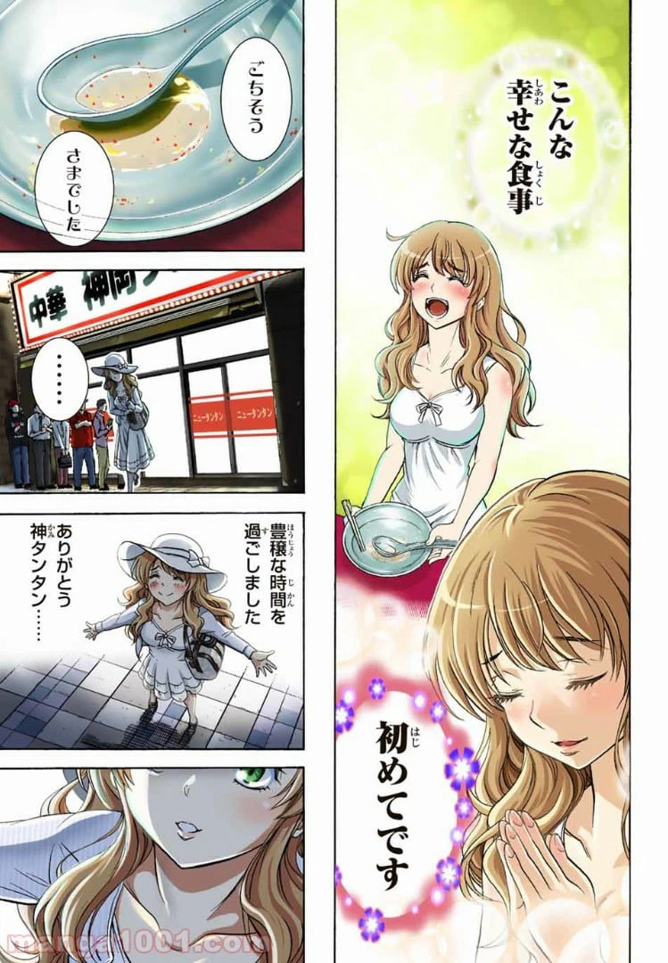ページ 21 — 第1話