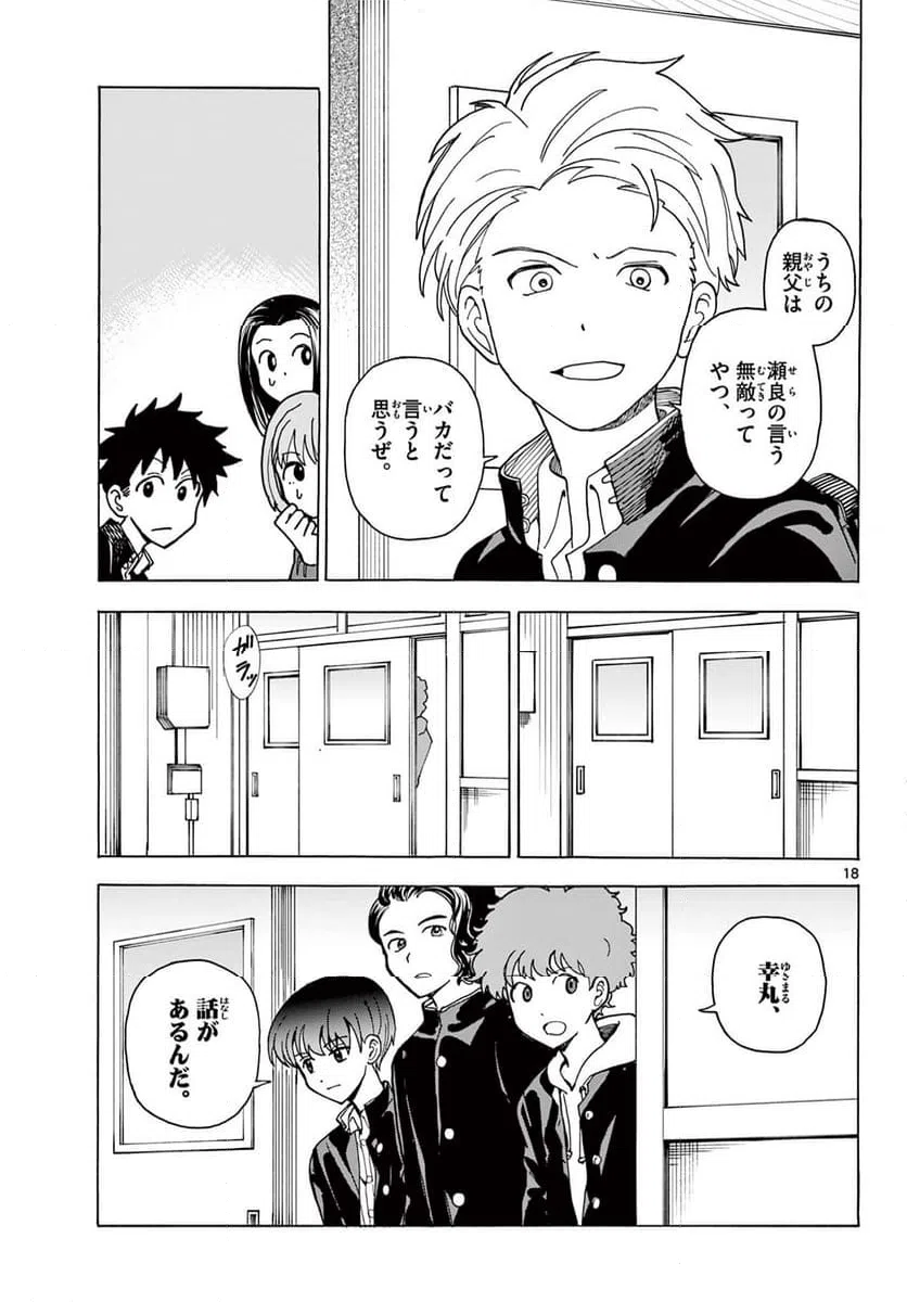 ページ 19 — 第1話