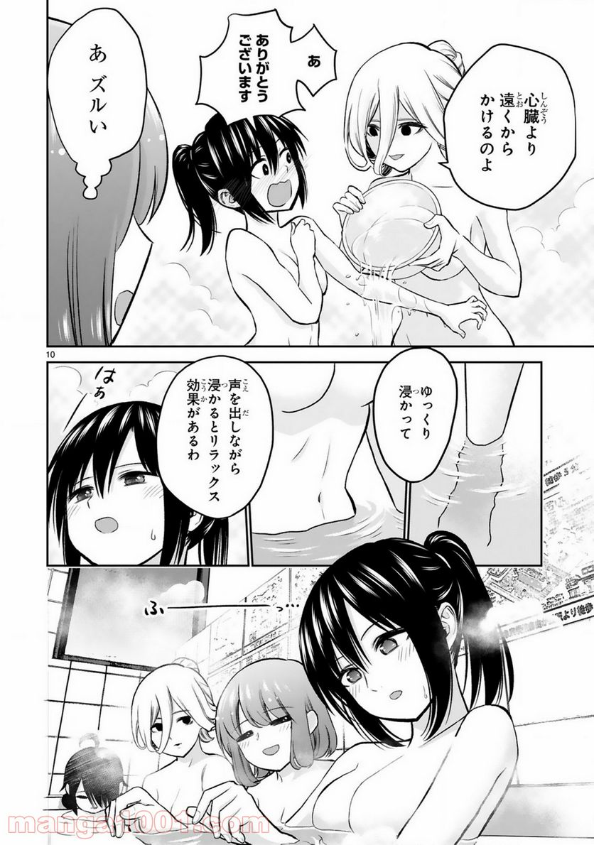 ページ 10 — 第8話