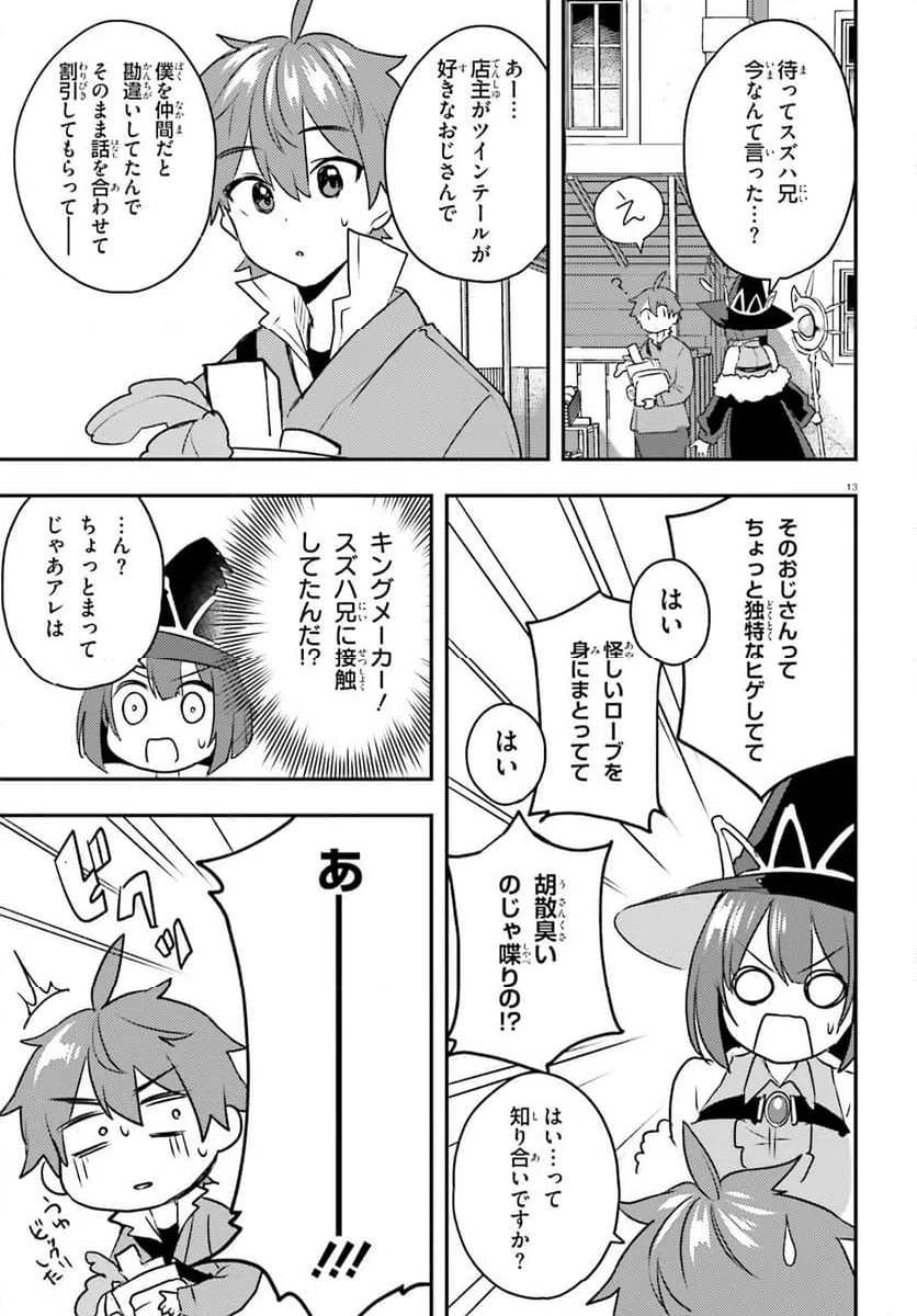 ページ 13 — 第11.2話