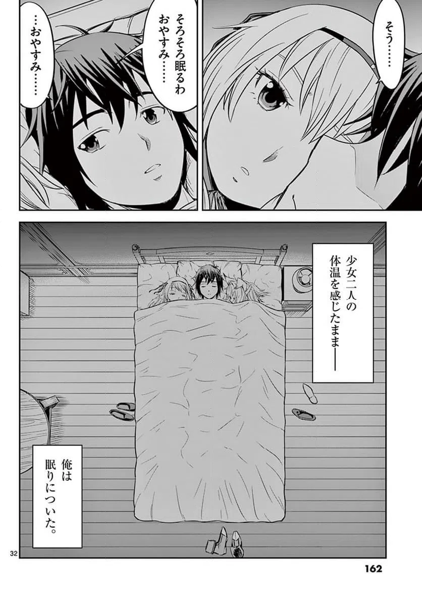 ページ 32 — 第11話