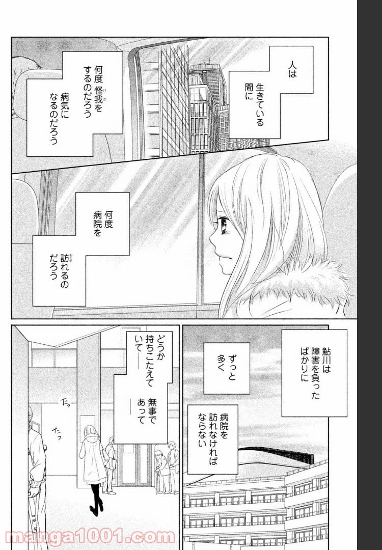 ページ 30 — 第37話