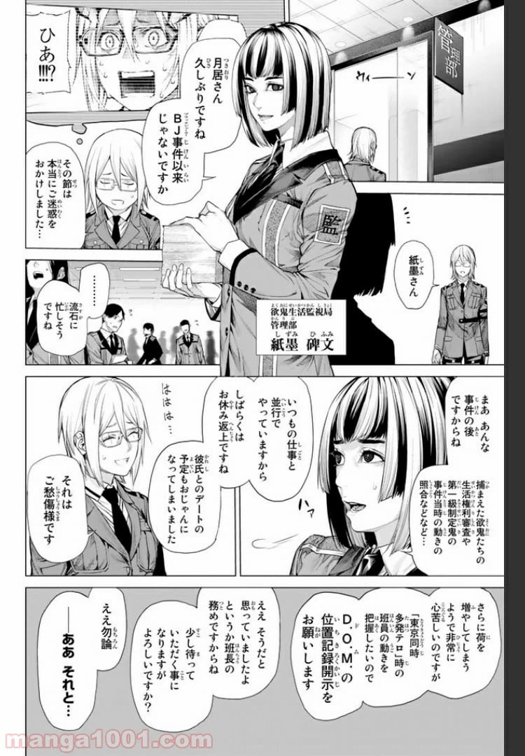 ページ 6 — 第22.3話