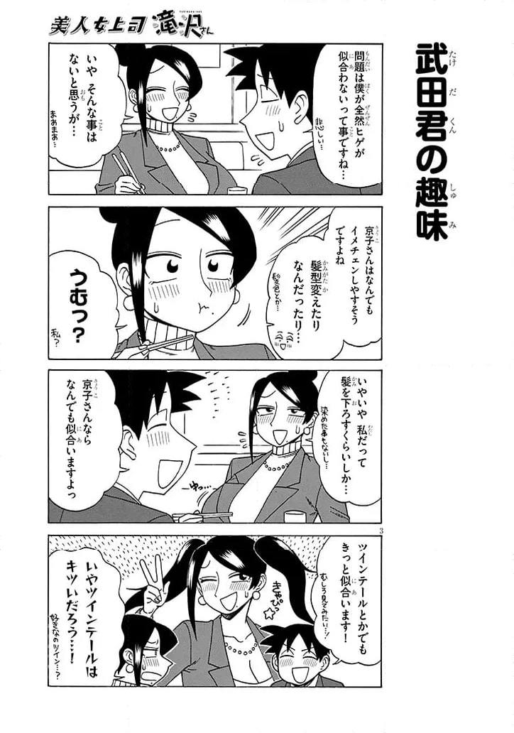 ページ 3 — 第195話