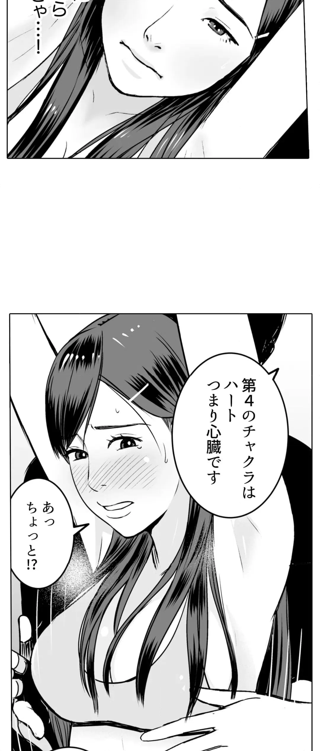 ページ 23 — 第7話
