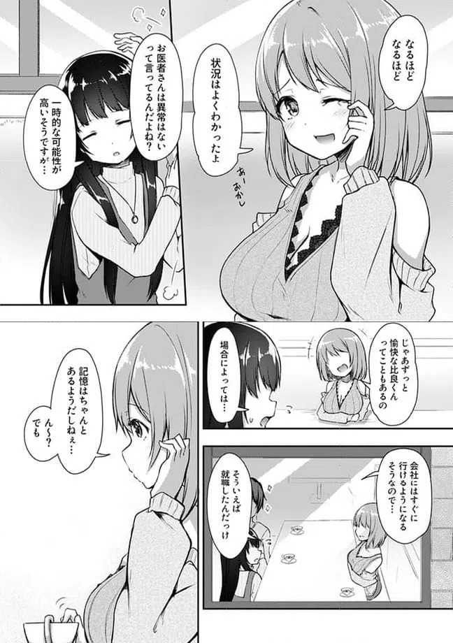 ページ 3 — 第15.1話