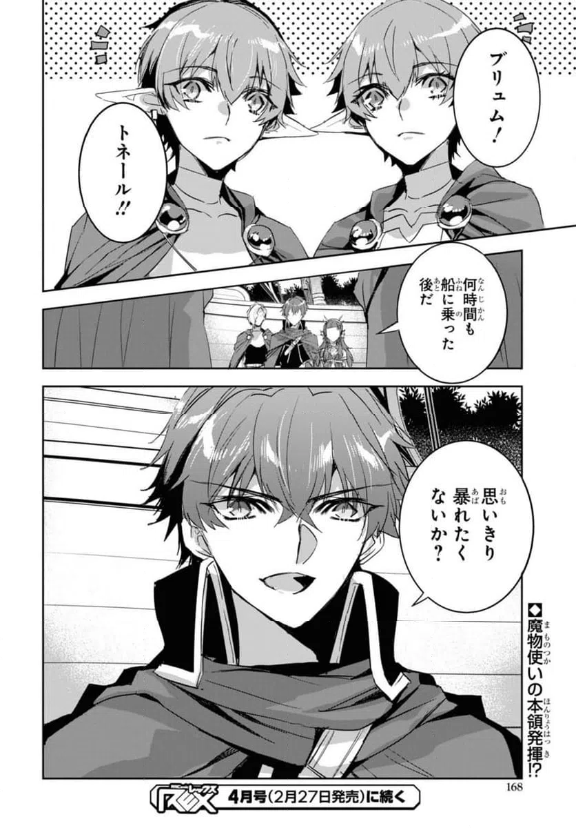 ページ 10 — 第24.2話