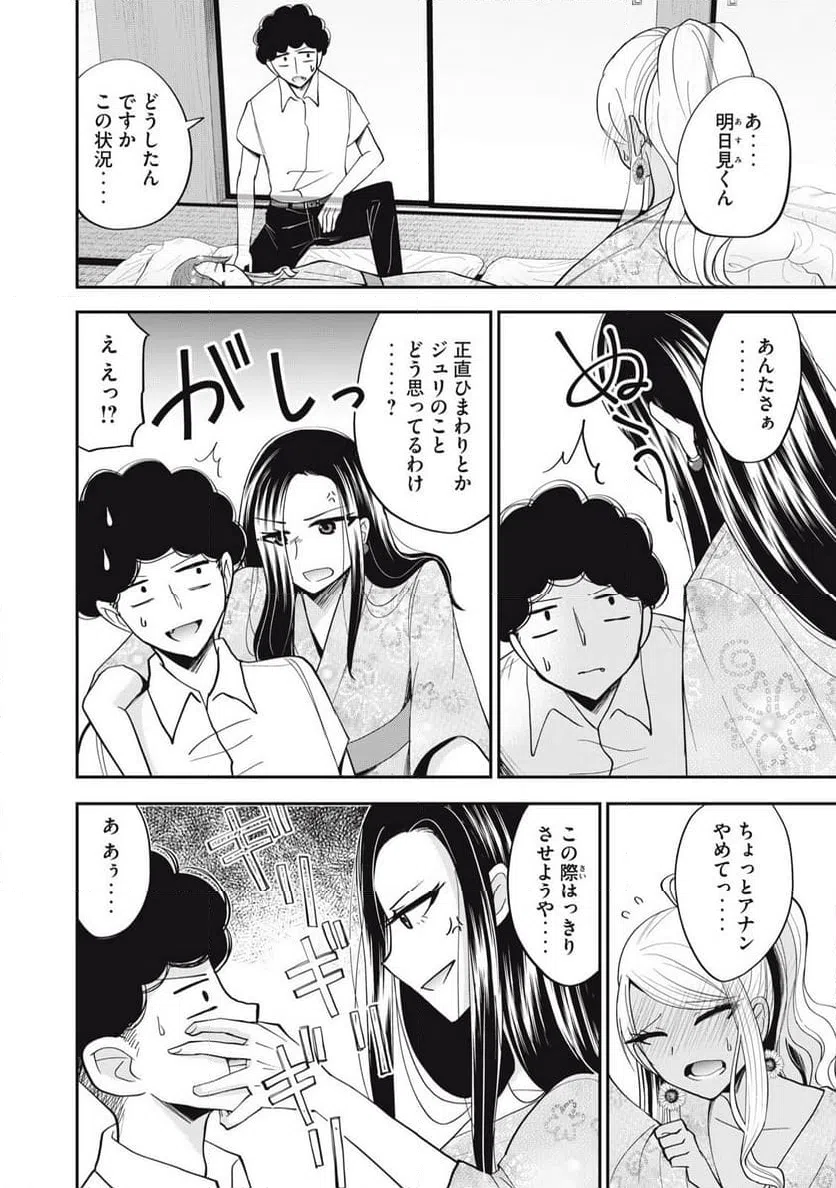 ページ 4 — 第29話