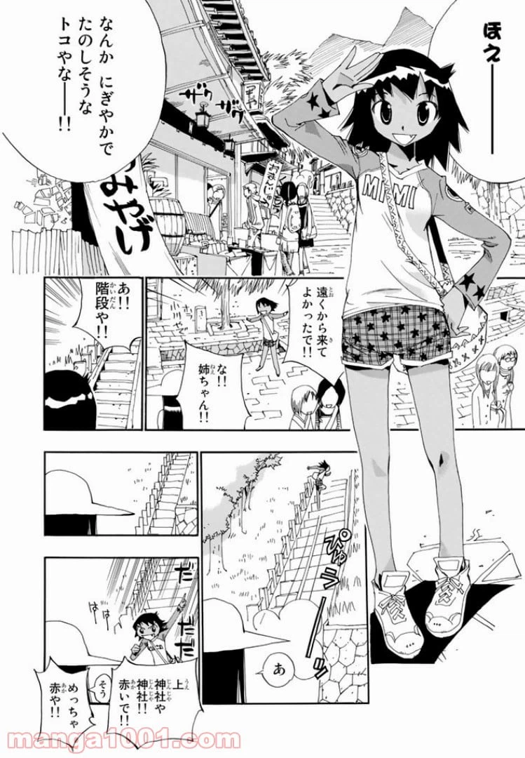 ページ 6 — 第14話