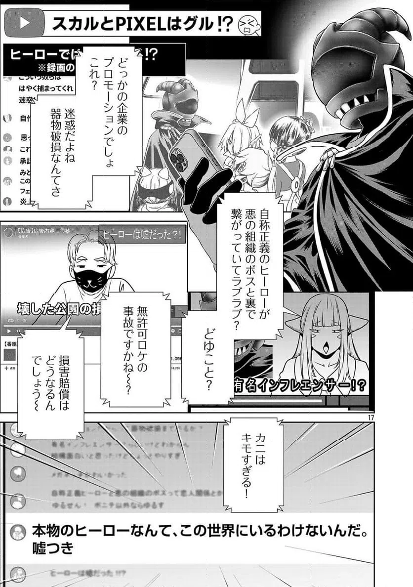 ページ 17 — 第12話
