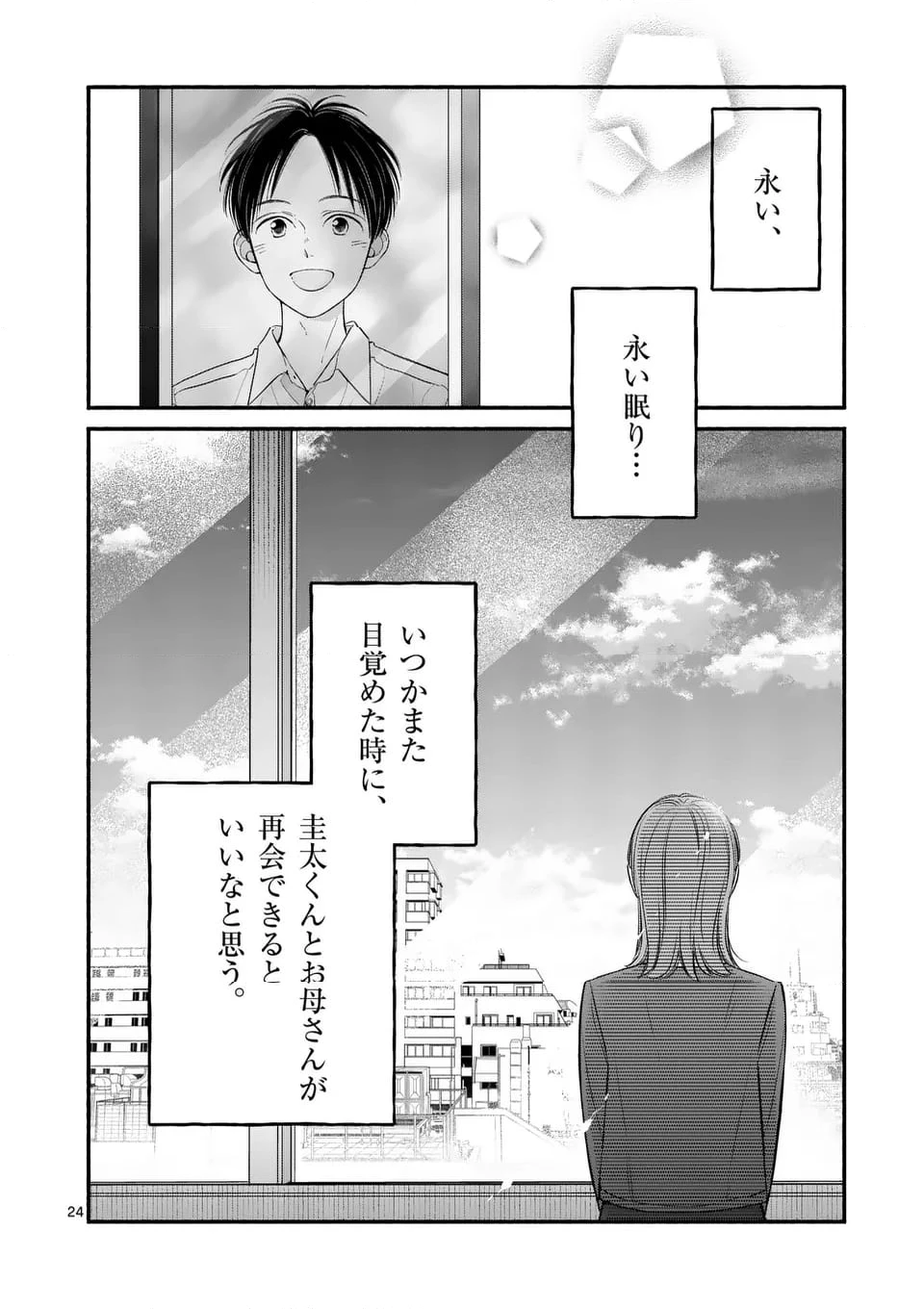 ページ 24 — 第32話