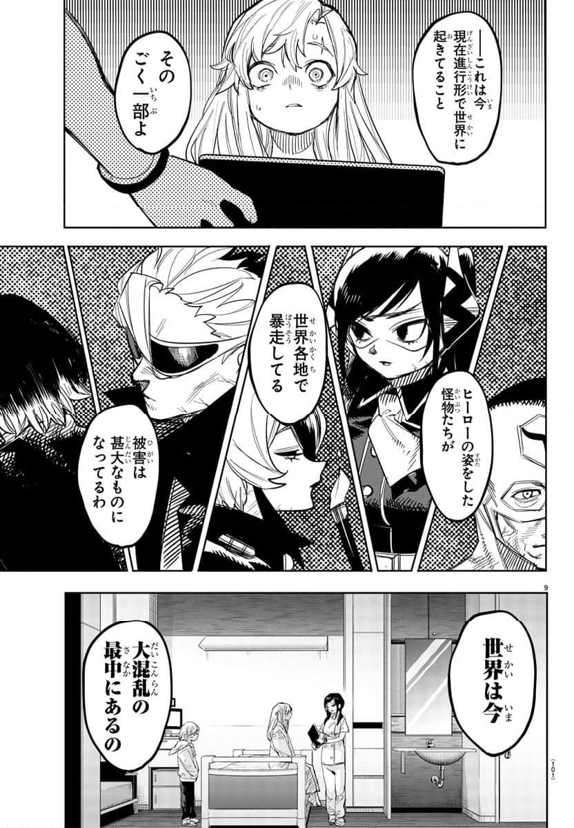 ページ 9 — 第239話