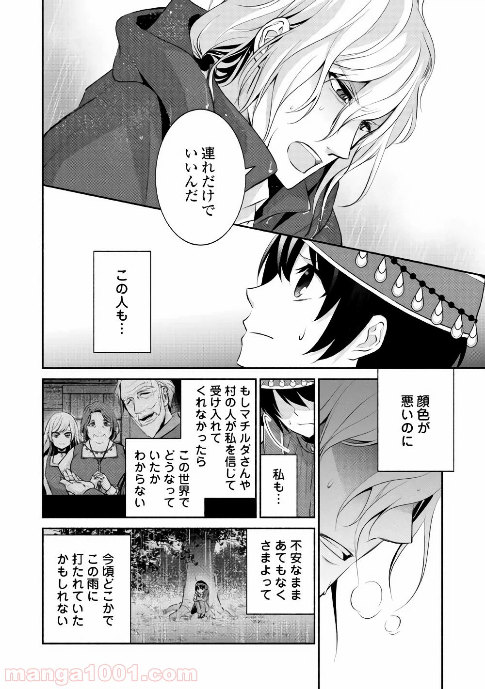ページ 6 — 第5話