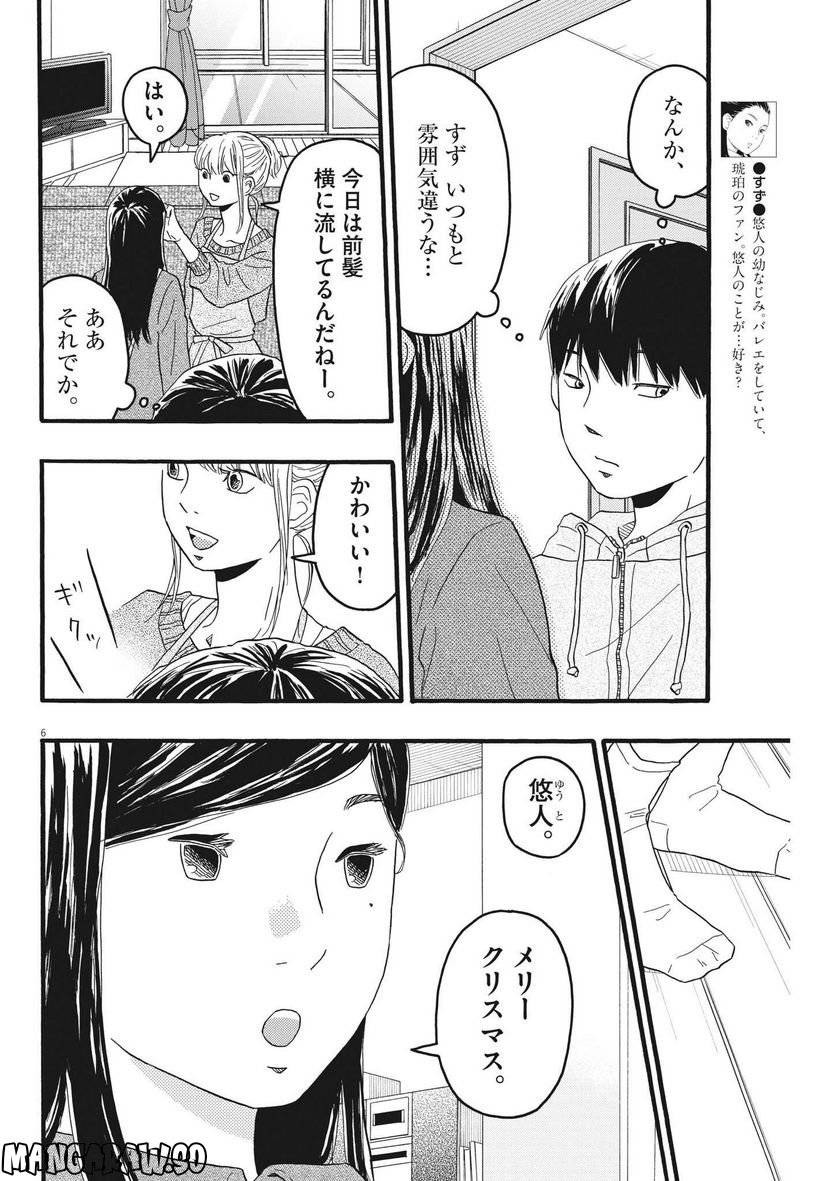 ページ 6 — 第29話