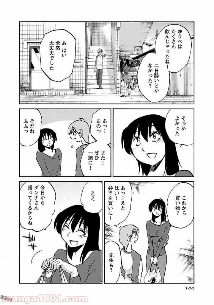 ページ 10 — 第6話