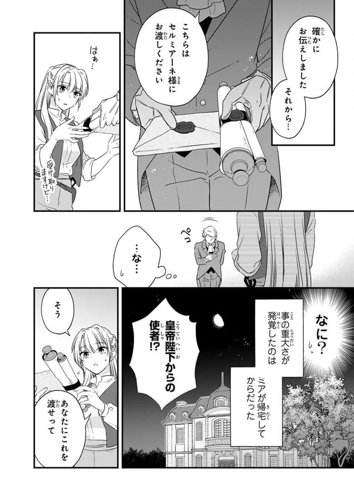 ページ 11 — 第4.2話