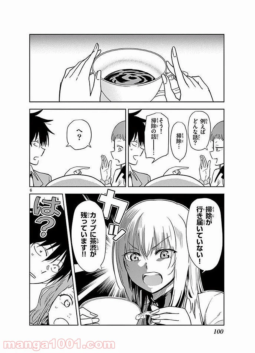ページ 6 — 第7話