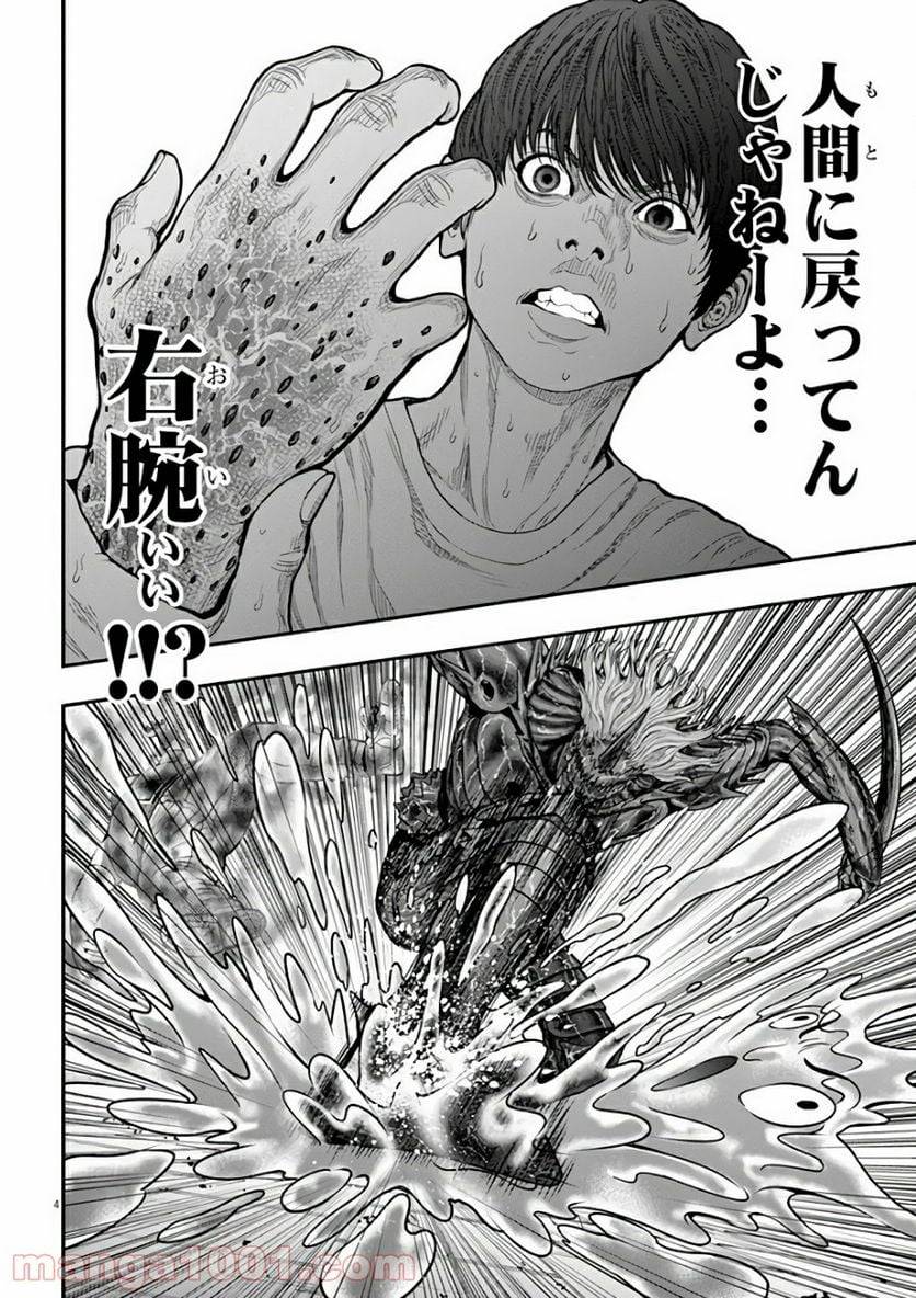 ページ 4 — 第29話