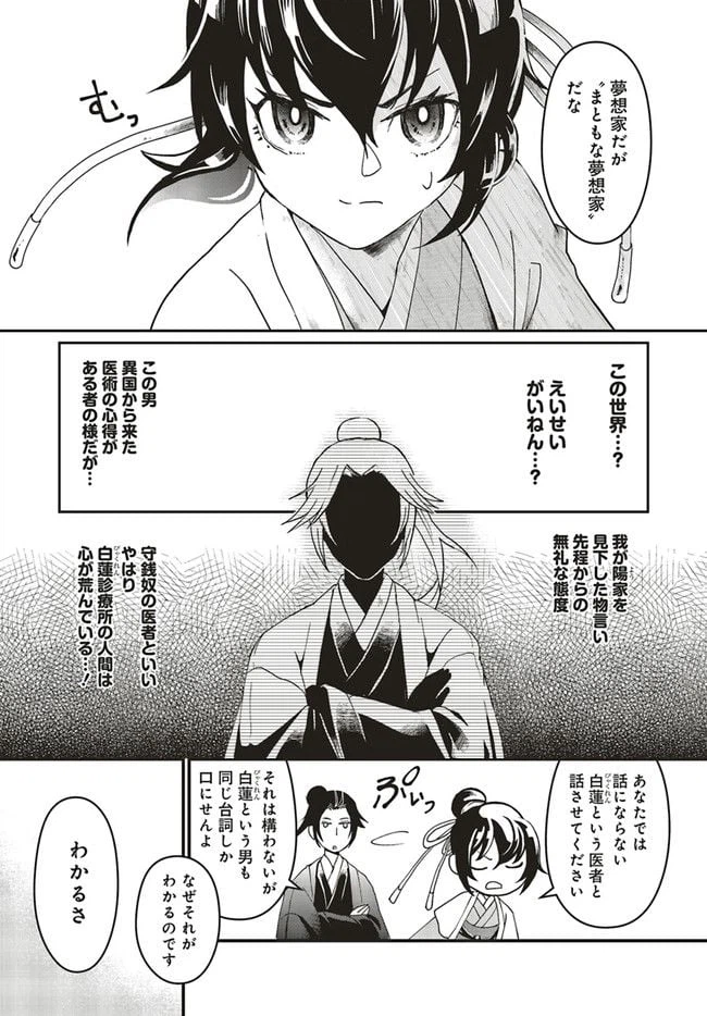 ページ 21 — 第1.1話