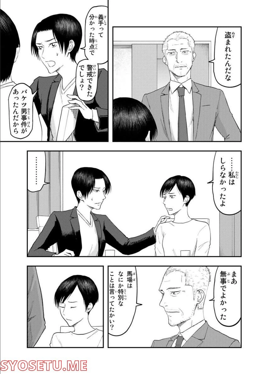 ページ 23 — 第7話