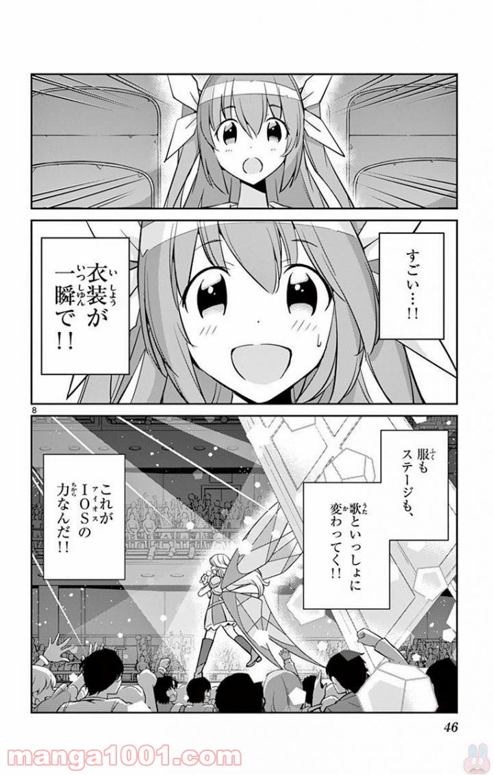 ページ 8 — 第10話