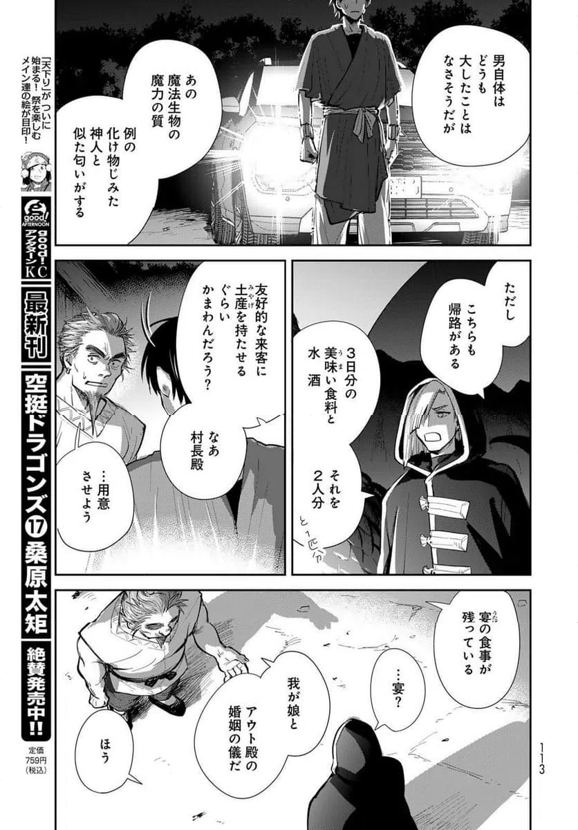 ページ 29 — 第22話