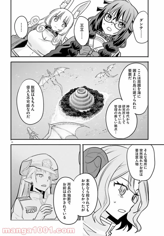ページ 6 — 第10.1話