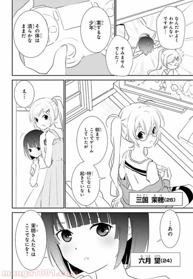 ページ 6 — 第1.2話