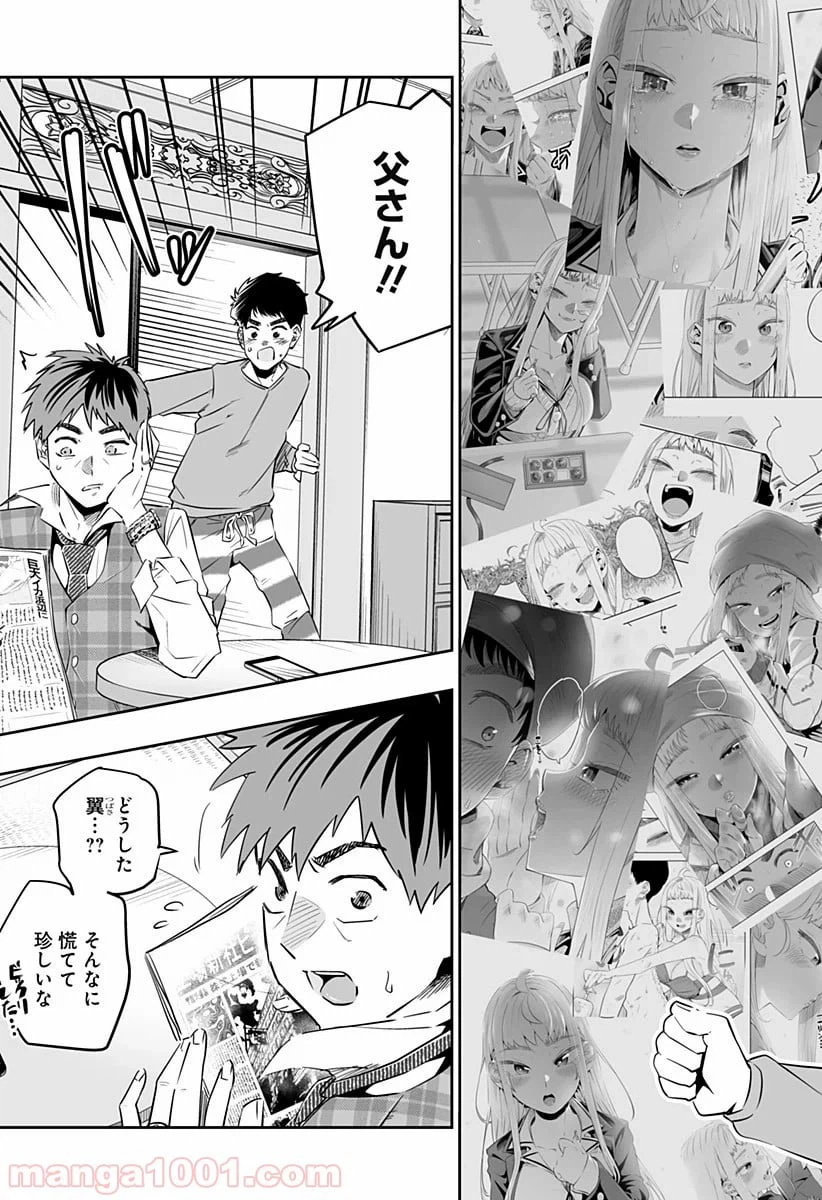 ページ 9 — 第32.1話