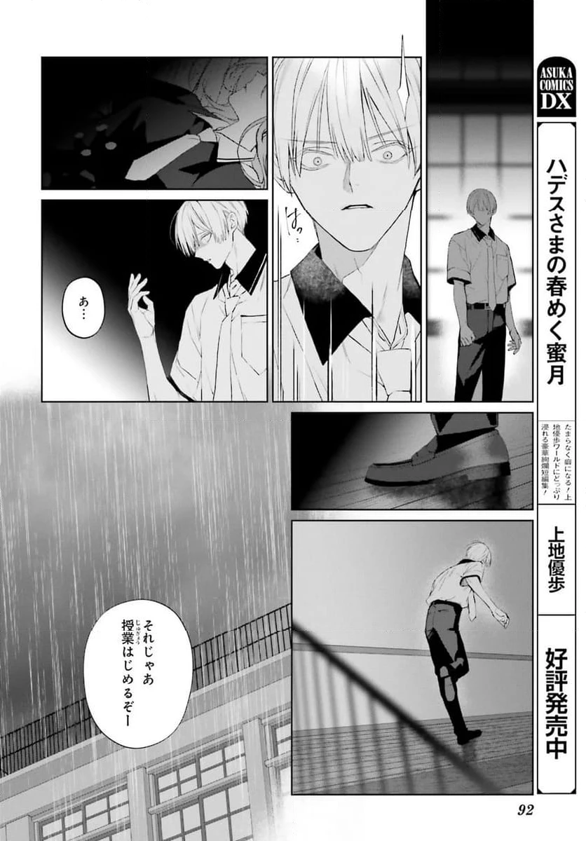 ページ 6 — 第37.2話