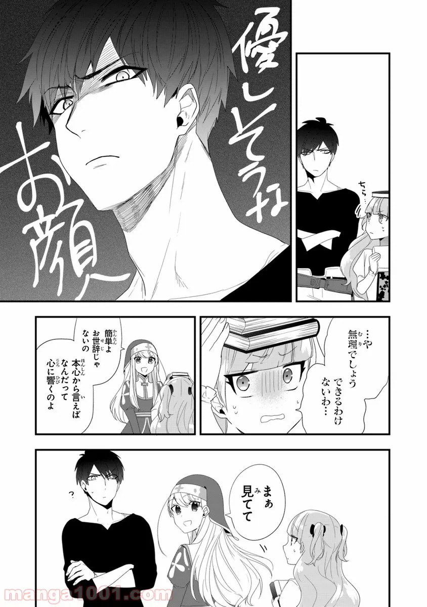 ページ 23 — 第9話