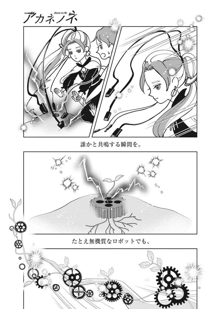 ページ 13 — 第51話