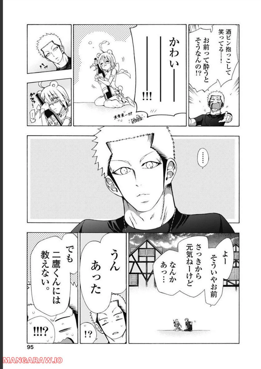 ページ 19 — 第44話
