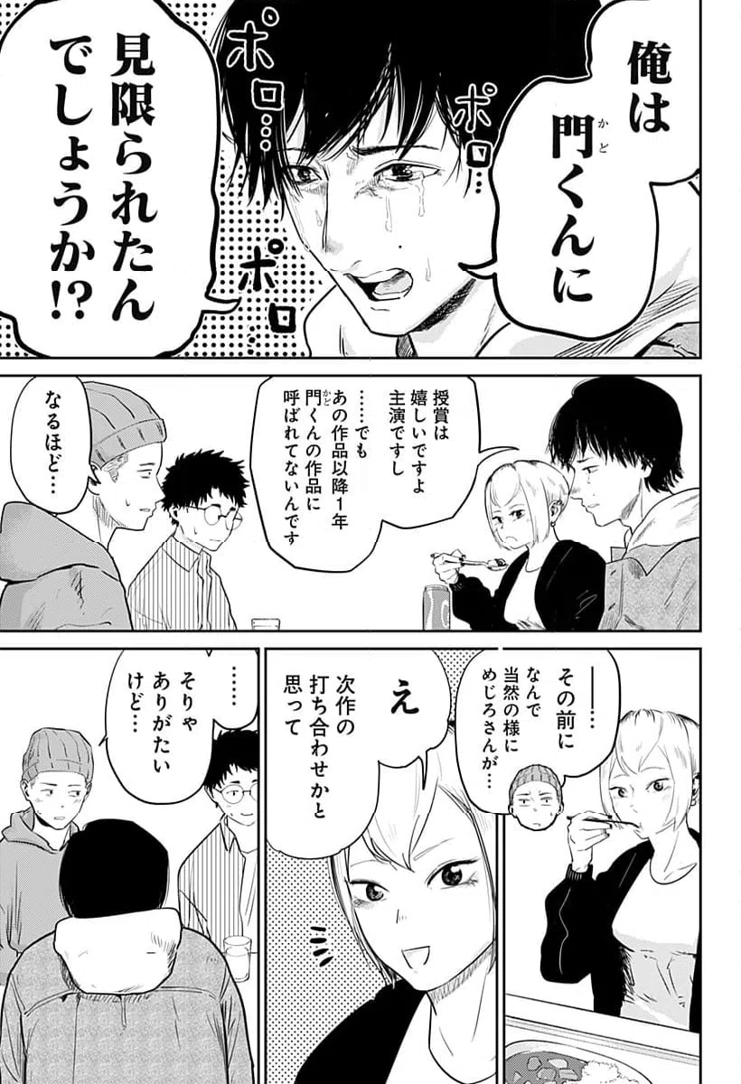 ページ 7 — 第12話