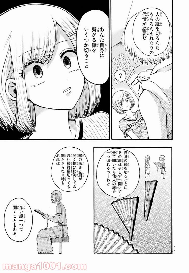 ページ 9 — 第5話